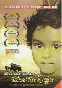 senkottan book summary and review